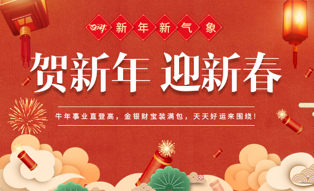 多多28祝吾友新年快乐，佳节如意！